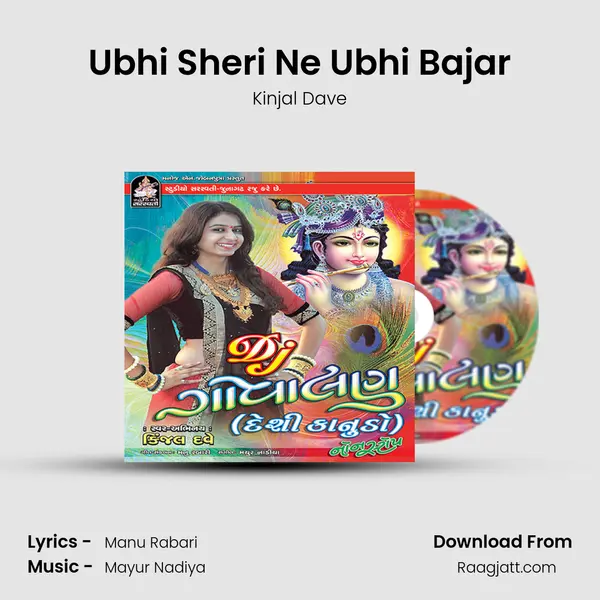 Ubhi Sheri Ne Ubhi Bajar - Kinjal Dave album cover 