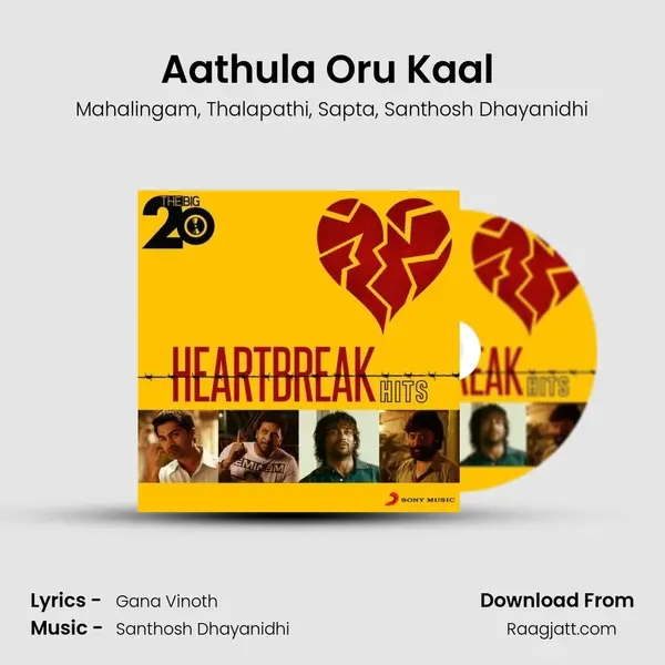 Aathula Oru Kaal (From Innimey Ippadithaan) mp3 song