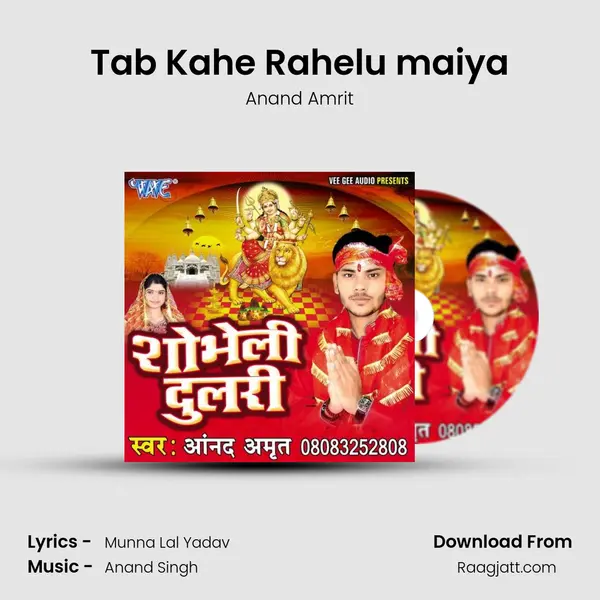 Tab Kahe Rahelu maiya mp3 song