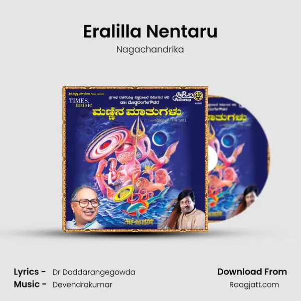 Eralilla Nentaru - Nagachandrika album cover 