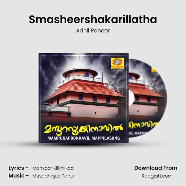 Smasheershakarillatha mp3 song