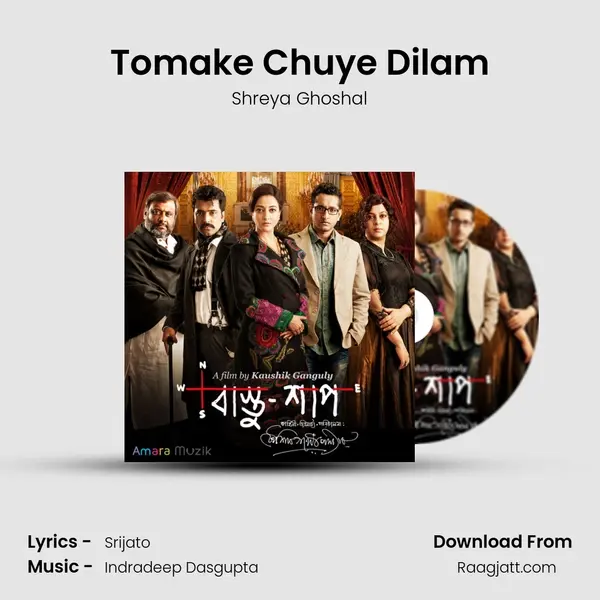 Tomake Chuye Dilam - Shreya Ghoshal album cover 