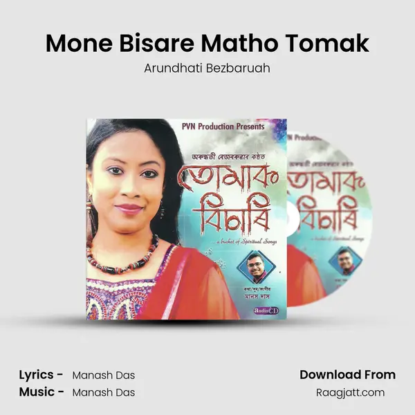 Mone Bisare Matho Tomak mp3 song