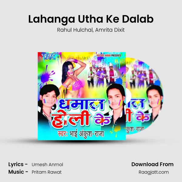 Lahanga Utha Ke Dalab mp3 song