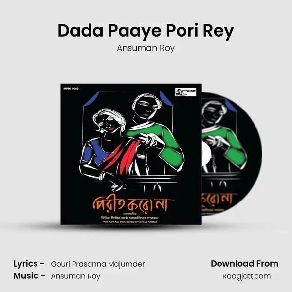 Dada Paaye Pori Rey mp3 song