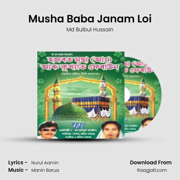 Musha Baba Janam Loi - Md Bulbul Hussain album cover 