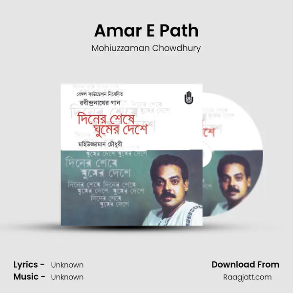 Amar E Path - Mohiuzzaman Chowdhury album cover 