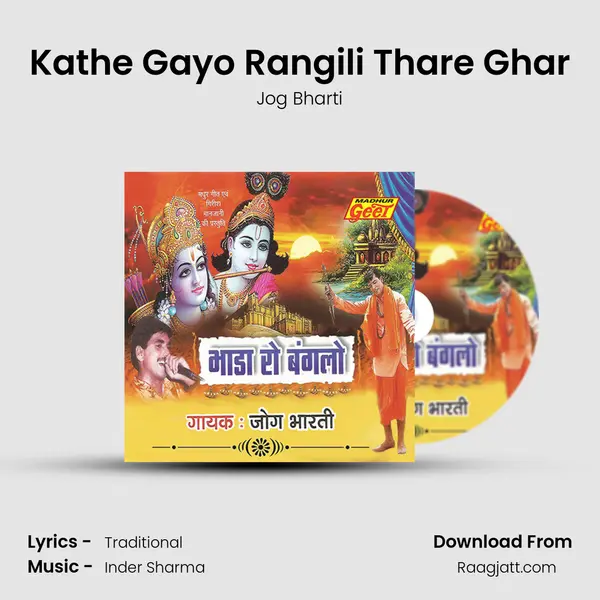 Kathe Gayo Rangili Thare Ghar mp3 song