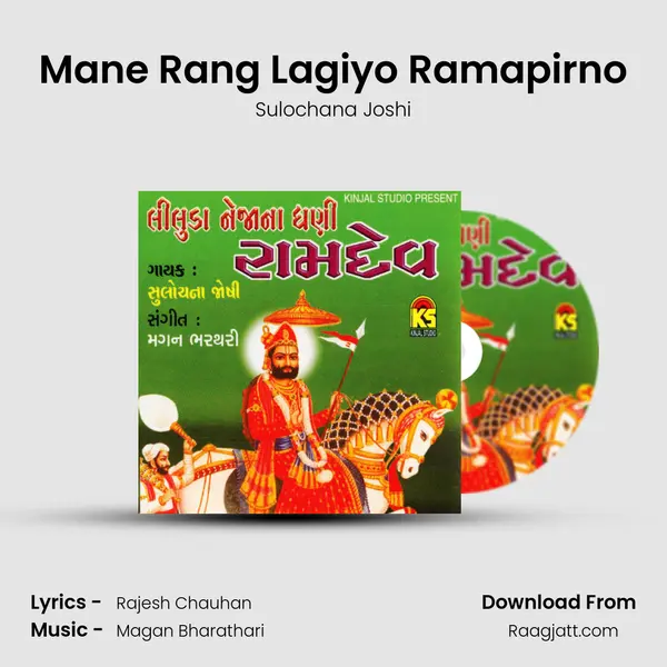 Mane Rang Lagiyo Ramapirno - Sulochana Joshi album cover 