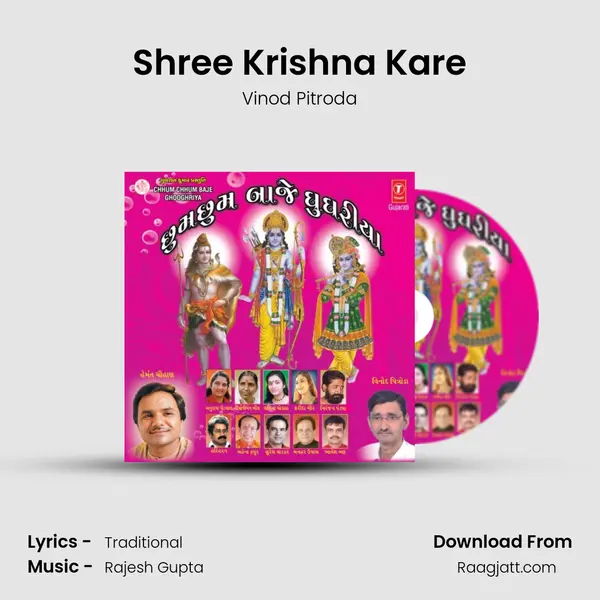 Shree Krishna Kare mp3 song