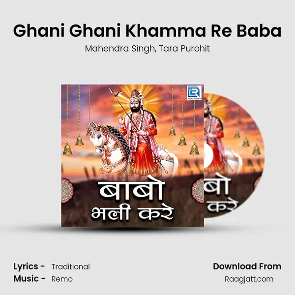 Ghani Ghani Khamma Re Baba mp3 song