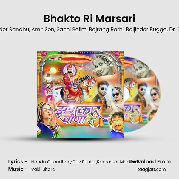 Bhakto Ri Marsari - Nandu Choudhary album cover 