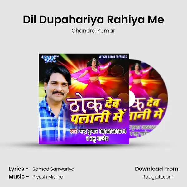 Dil Dupahariya Rahiya Me mp3 song