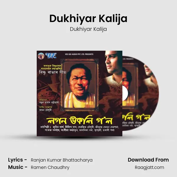 Dukhiyar Kalija mp3 song