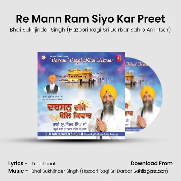 Re Mann Ram Siyo Kar Preet mp3 song