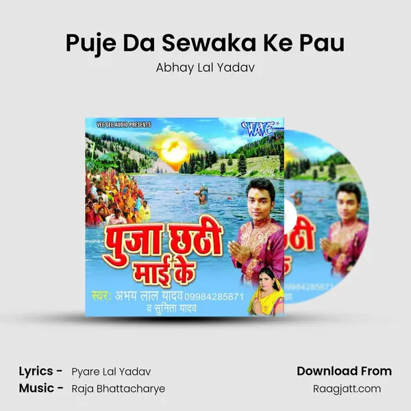 Puje Da Sewaka Ke Pau - Abhay Lal Yadav album cover 