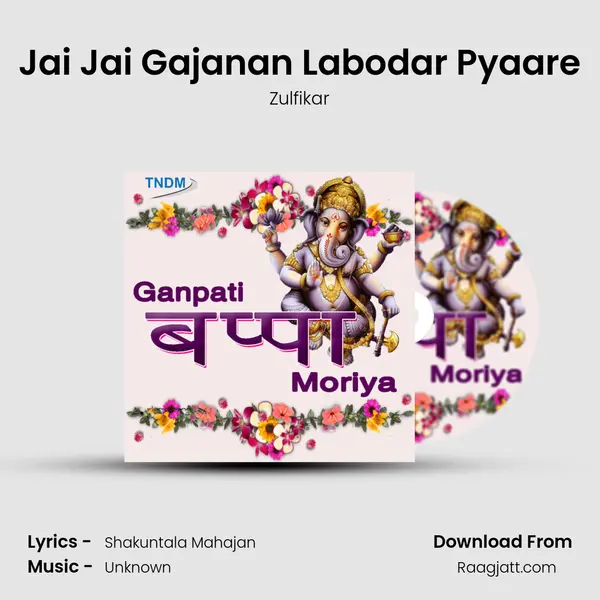 Jai Jai Gajanan Labodar Pyaare mp3 song