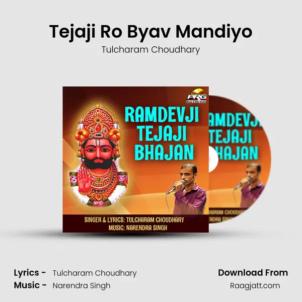 Tejaji Ro Byav Mandiyo mp3 song