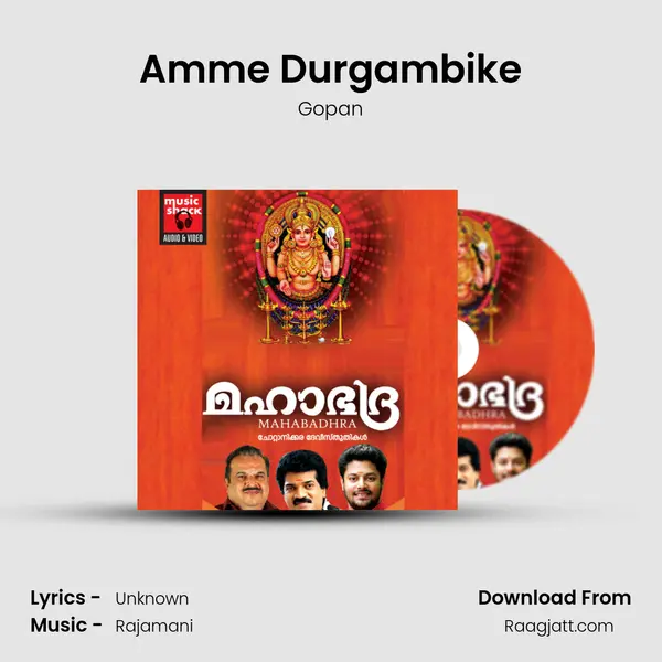 Amme Durgambike mp3 song