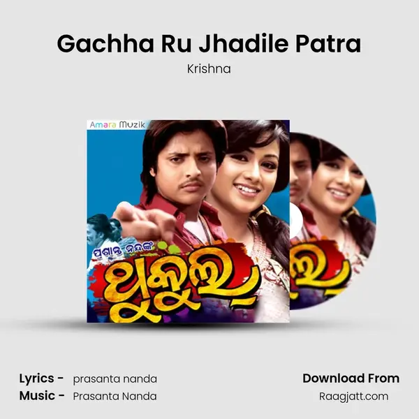 Gachha Ru Jhadile Patra mp3 song