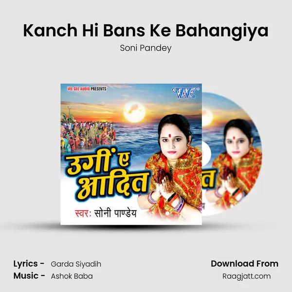 Kanch Hi Bans Ke Bahangiya mp3 song