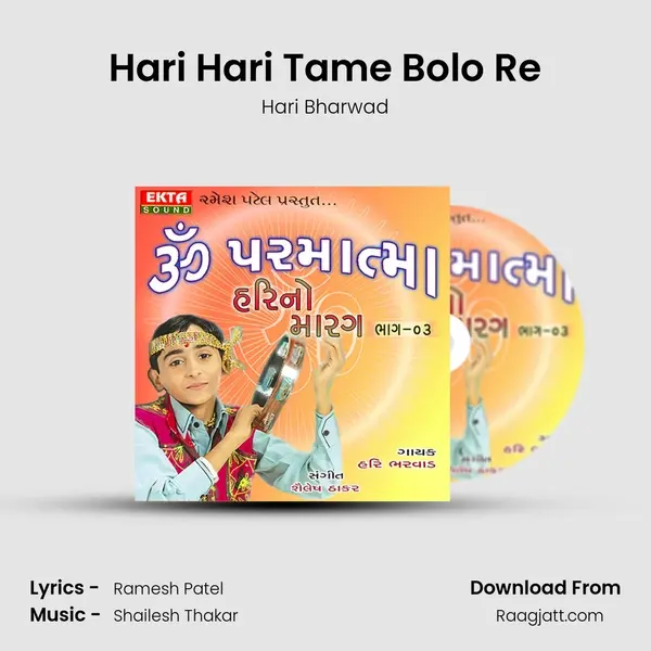 Hari Hari Tame Bolo Re mp3 song