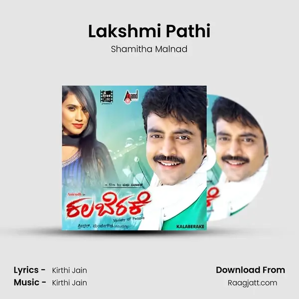 Lakshmi Pathi - Shamitha Malnad mp3 song