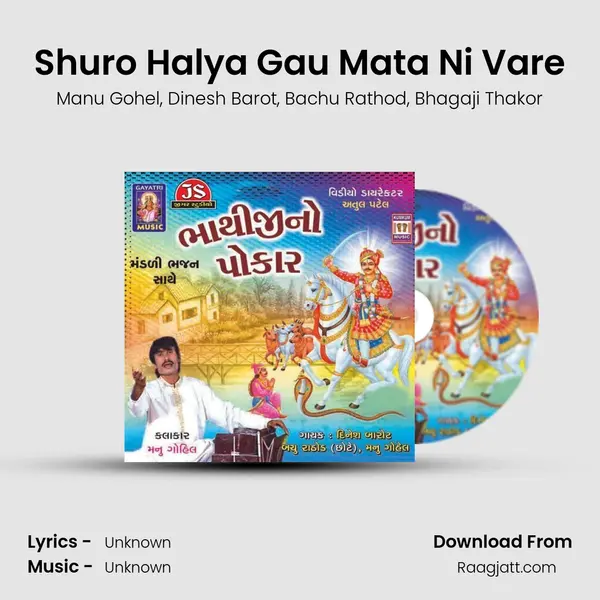 Shuro Halya Gau Mata Ni Vare mp3 song