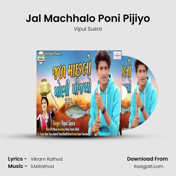 Jal Machhalo Poni Pijiyo mp3 song