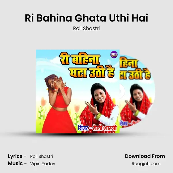 Ri Bahina Ghata Uthi Hai mp3 song