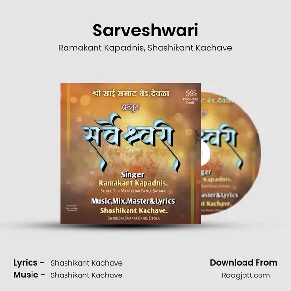 Sarveshwari mp3 song