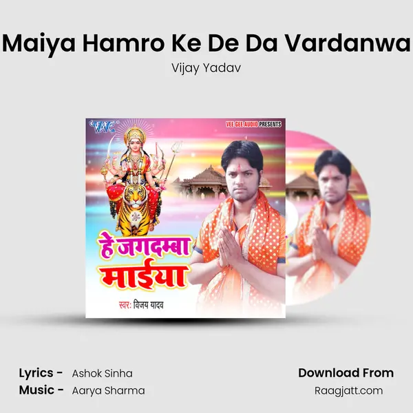 Maiya Hamro Ke De Da Vardanwa mp3 song