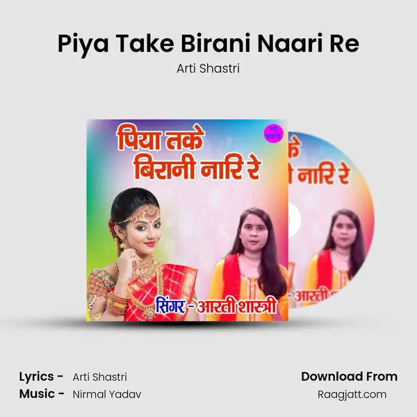 Piya Take Birani Naari Re mp3 song