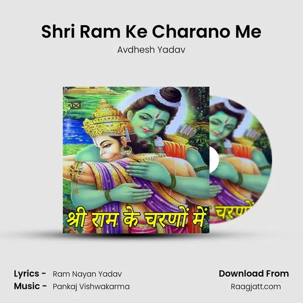 Shri Ram Ke Charano Me - Avdhesh Yadav album cover 