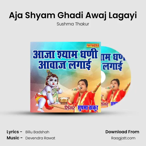 Aja Shyam Ghadi Awaj Lagayi mp3 song