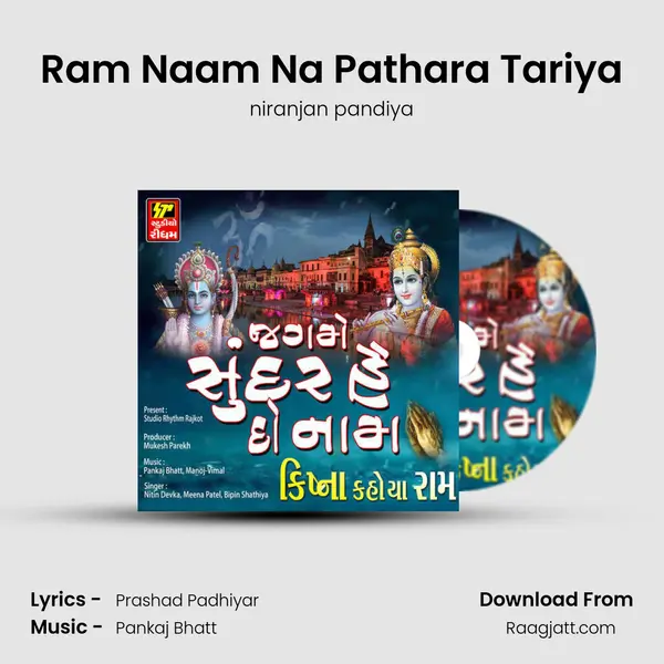 Ram Naam Na Pathara Tariya - niranjan pandiya album cover 