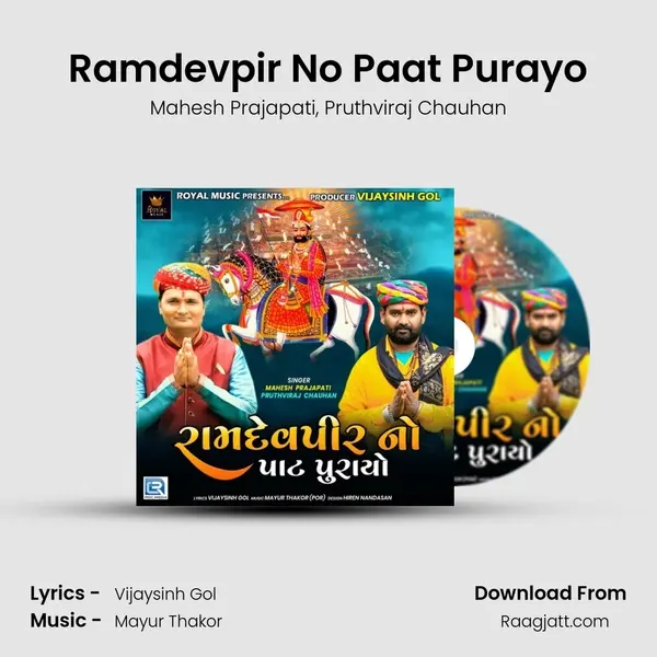 Ramdevpir No Paat Purayo mp3 song