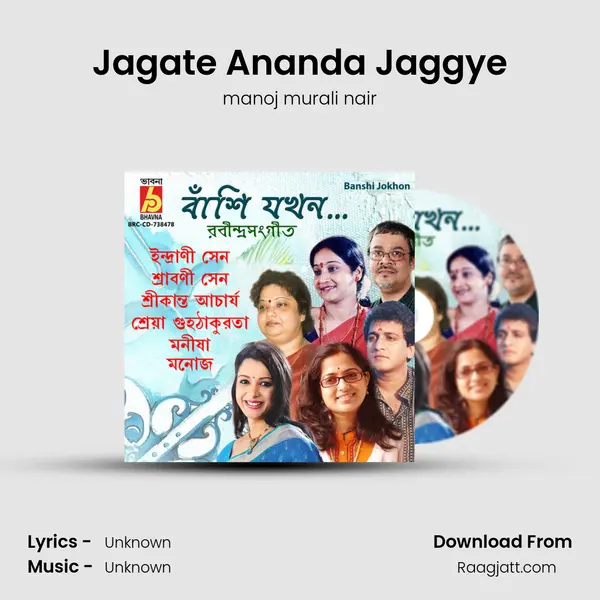 Jagate Ananda Jaggye - manoj murali nair album cover 