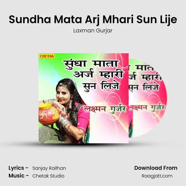 Sundha Mata Arj Mhari Sun Lije - Laxman Gurjar album cover 