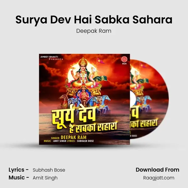 Surya Dev Hai Sabka Sahara mp3 song