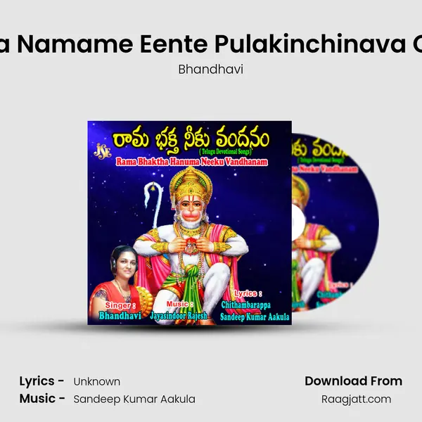 Sree Rama Namame Eente Pulakinchinava O Hanuma mp3 song