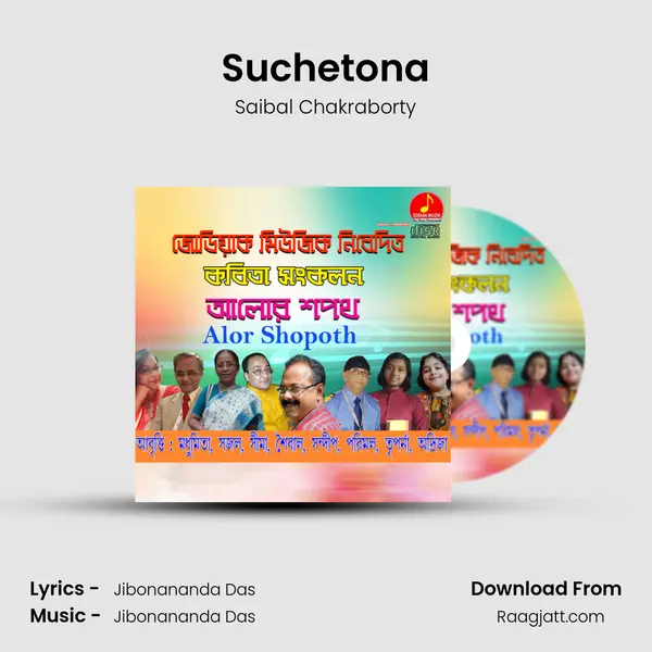 Suchetona mp3 song