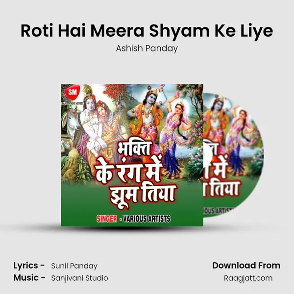 Roti Hai Meera Shyam Ke Liye mp3 song