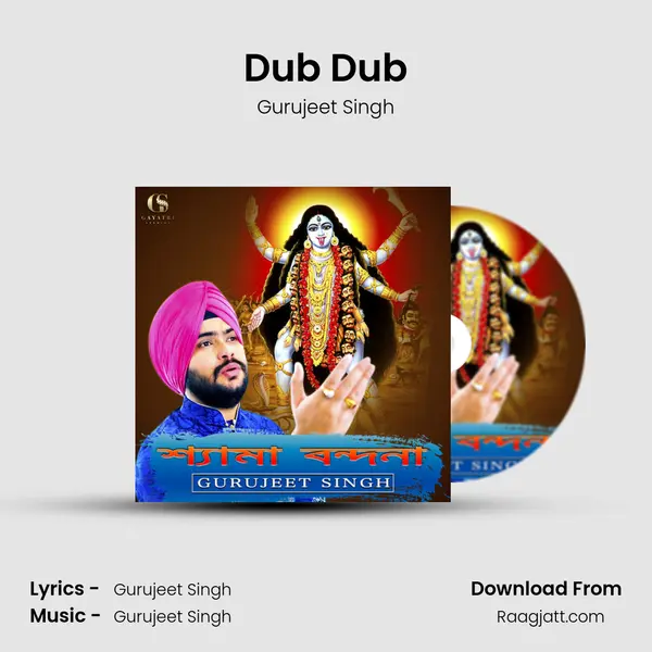 Dub Dub mp3 song