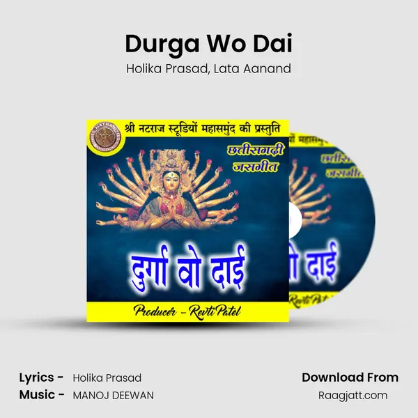 Durga Wo Dai - Holika Prasad album cover 