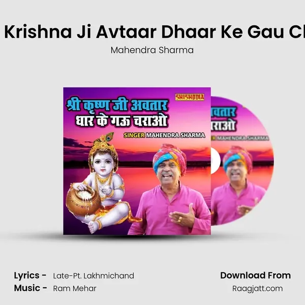 Shree Krishna Ji Avtaar Dhaar Ke Gau Charao mp3 song