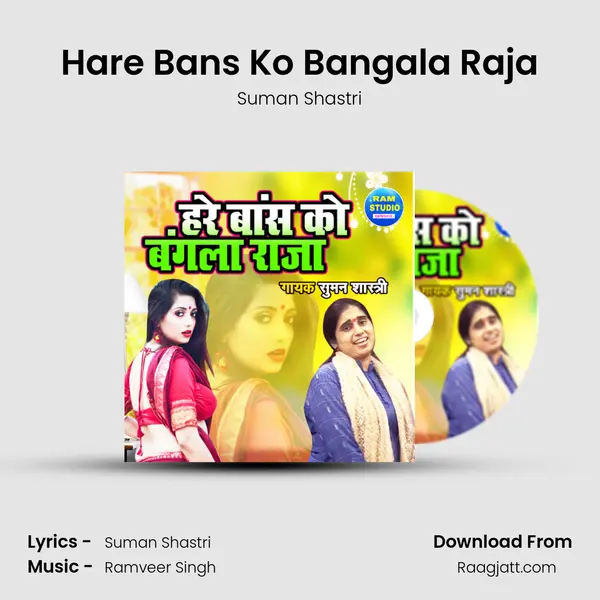 Hare Bans Ko Bangala Raja - Suman Shastri album cover 