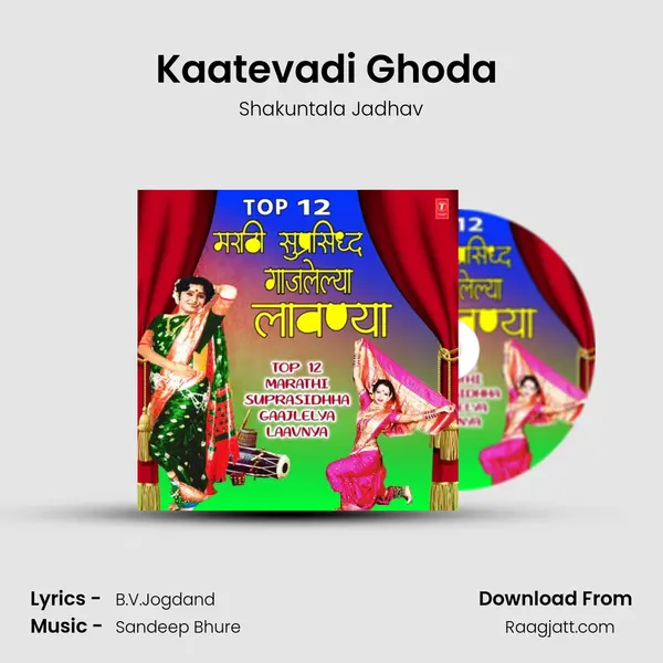 Kaatevadi Ghoda (From Aata Tari Ghari Mala Soda) mp3 song