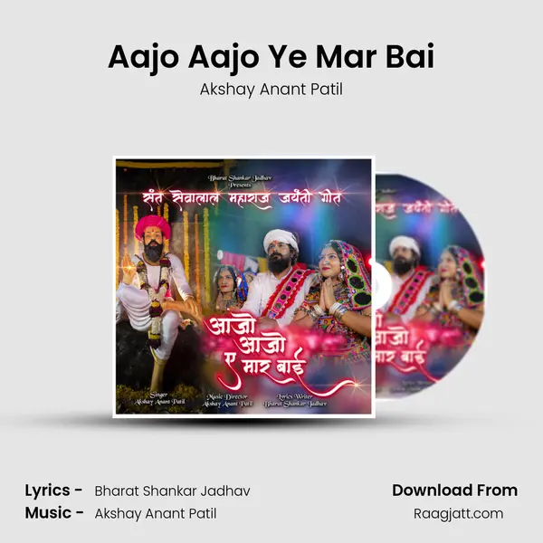 Aajo Aajo Ye Mar Bai mp3 song