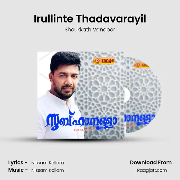 Irullinte Thadavarayil mp3 song